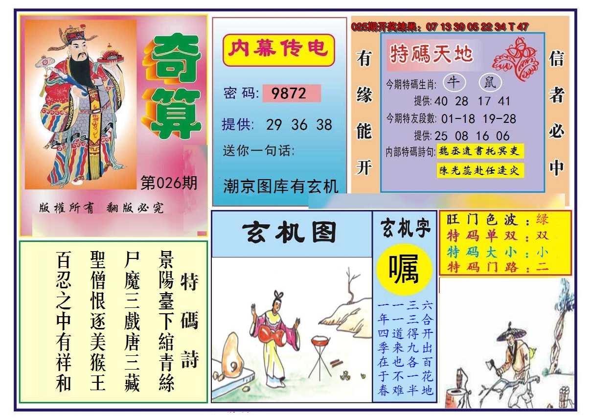 2025026期奇算