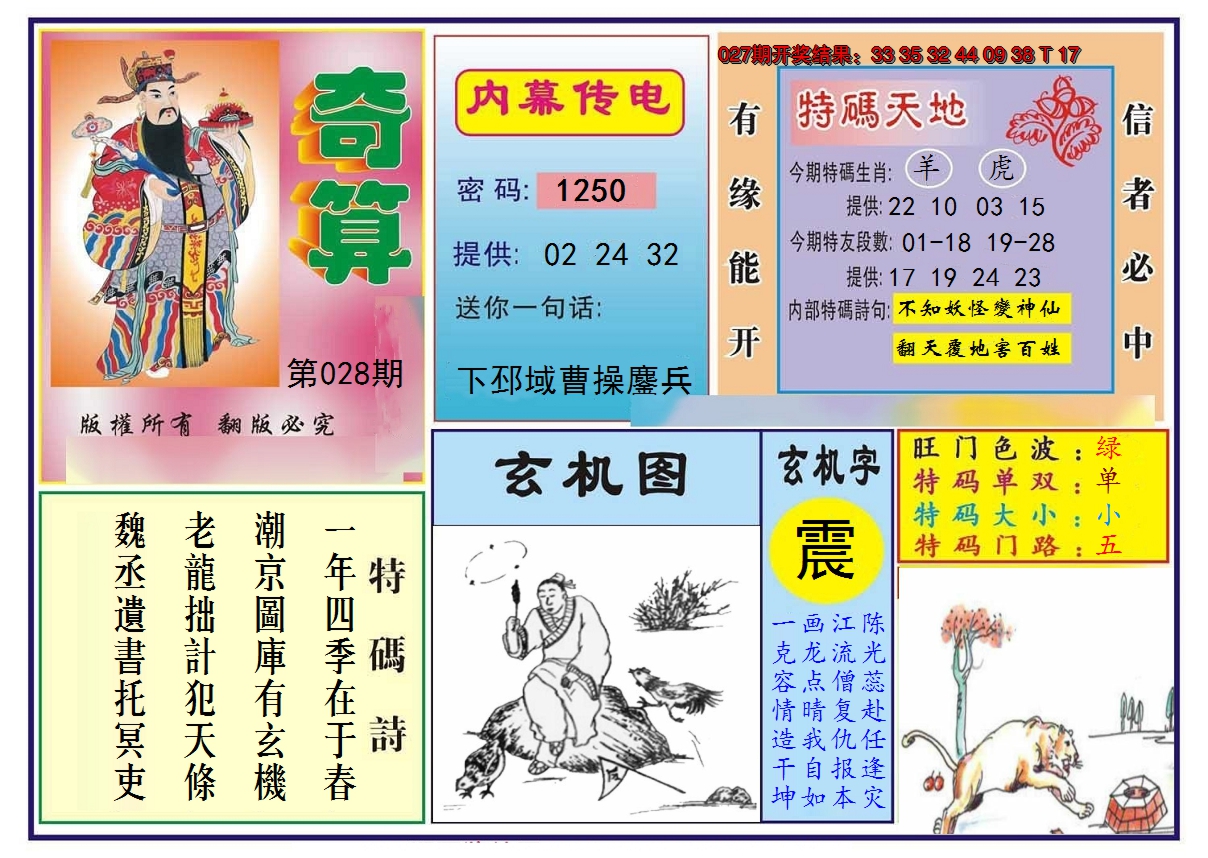 2025028期奇算