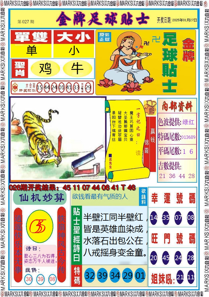 2025027期信息快报A