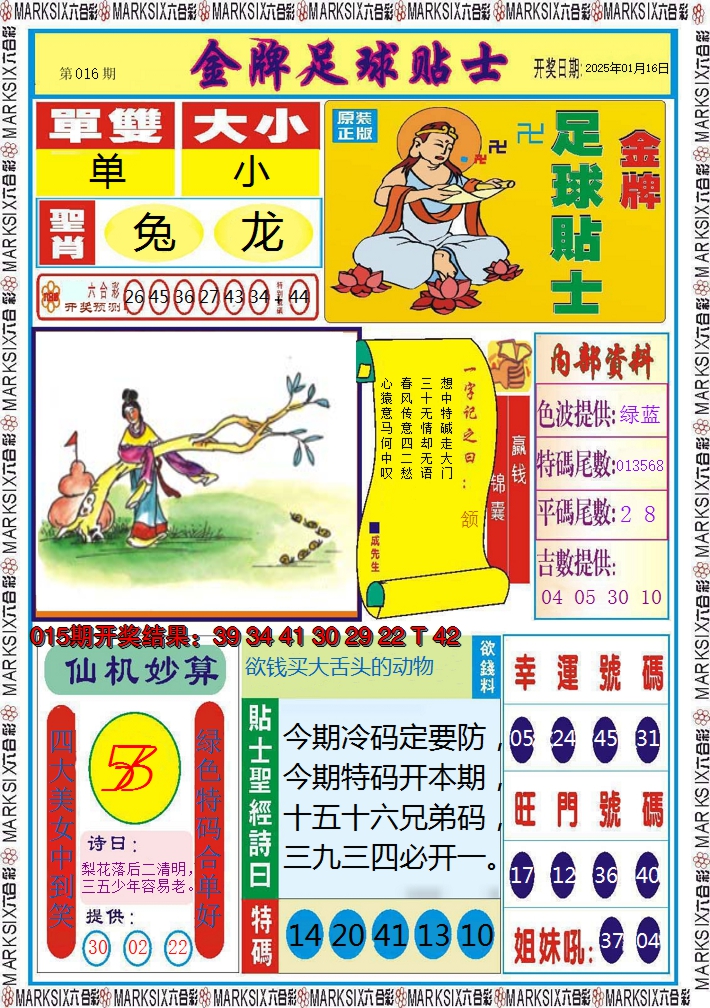 2025016期信息快报A
