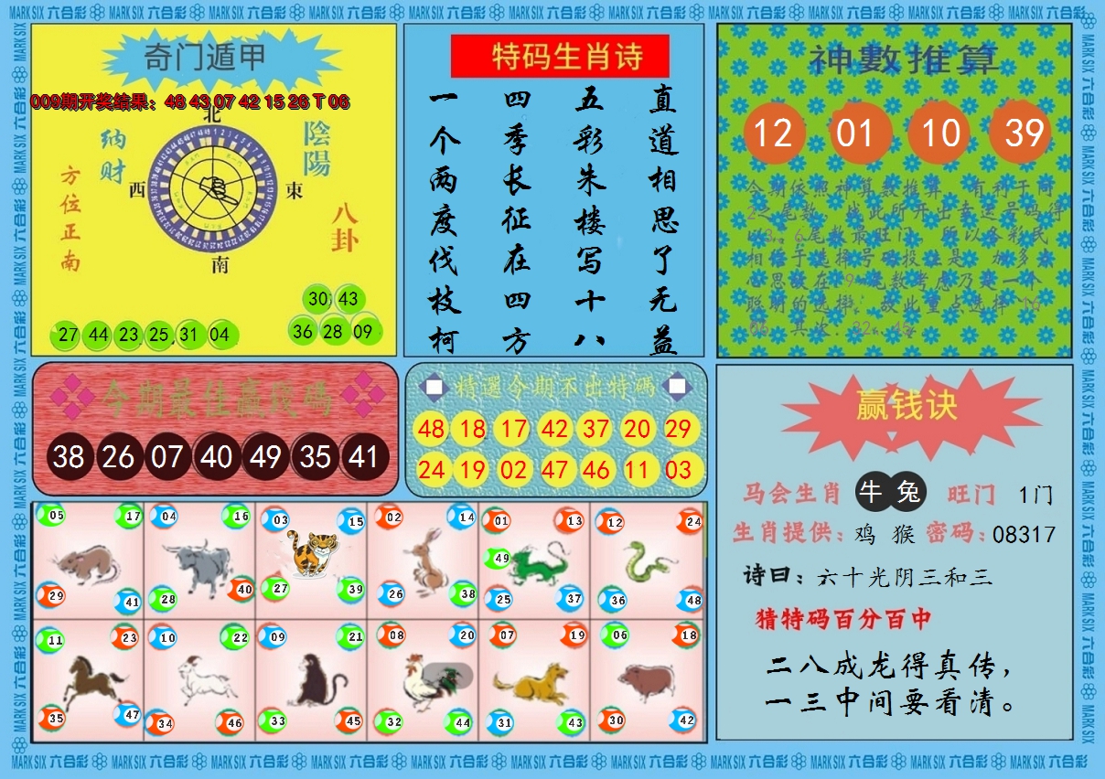 2025010期黄大仙灵码B