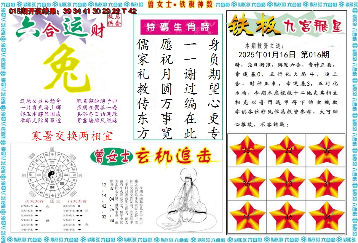 2025016期曾女士铁板神数B