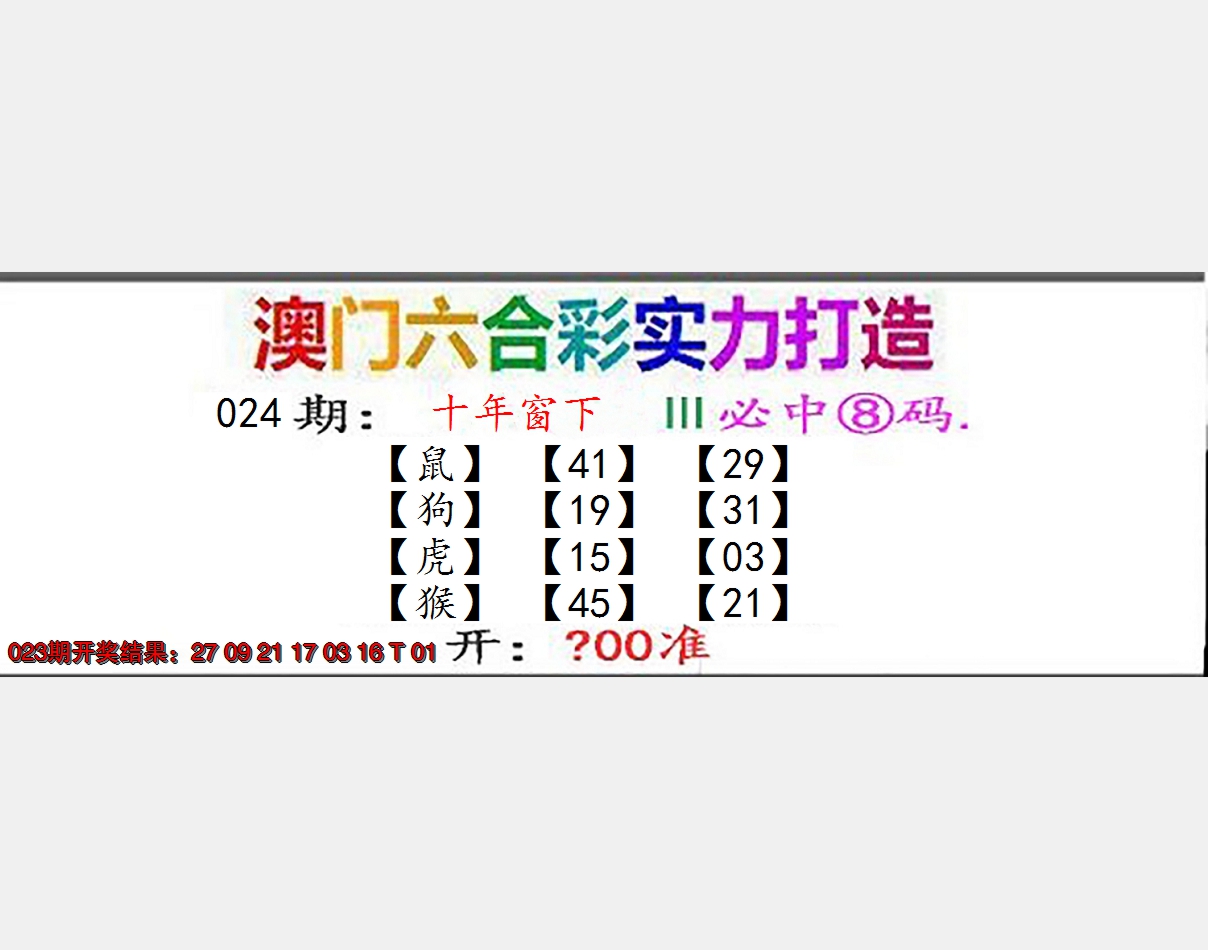 2025024期东成西就