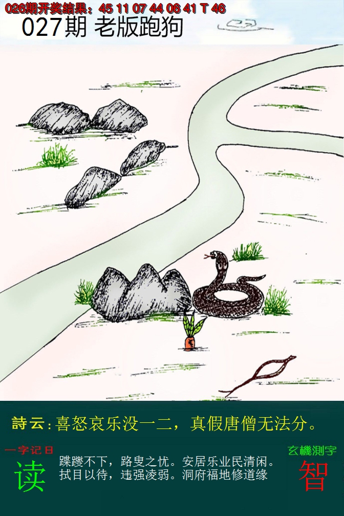 2025027期老版跑狗