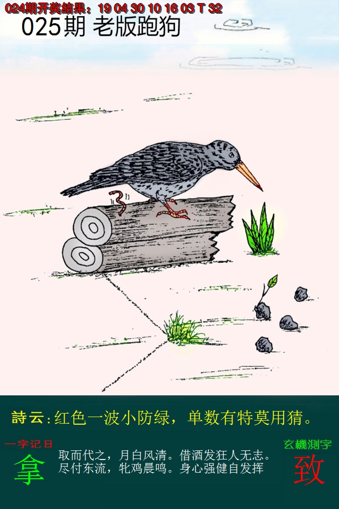 2025025期老版跑狗