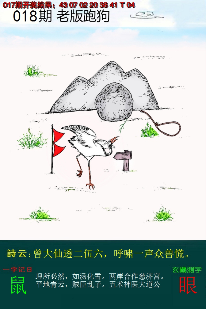 2025018期老版跑狗