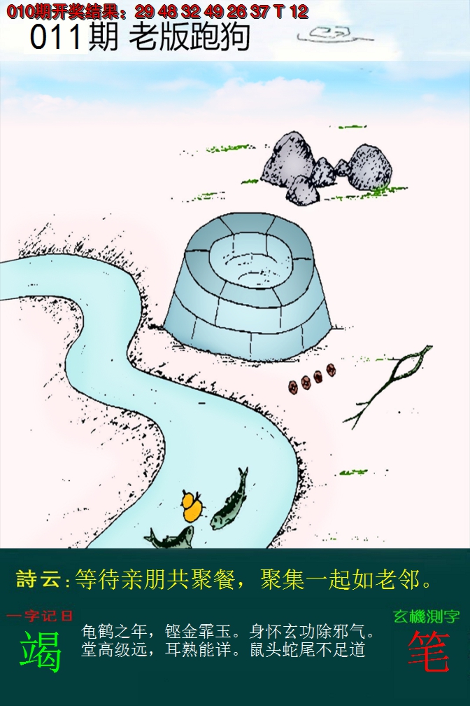 2025011期老版跑狗