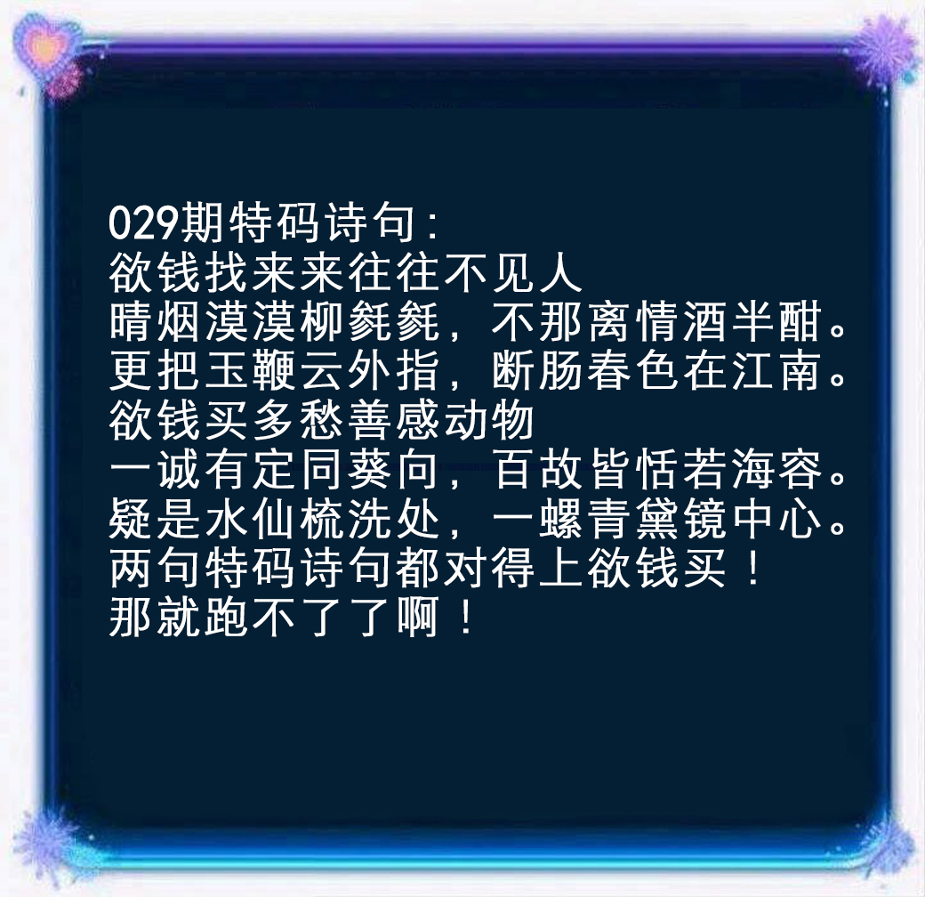 2025029期蓝色欲钱料