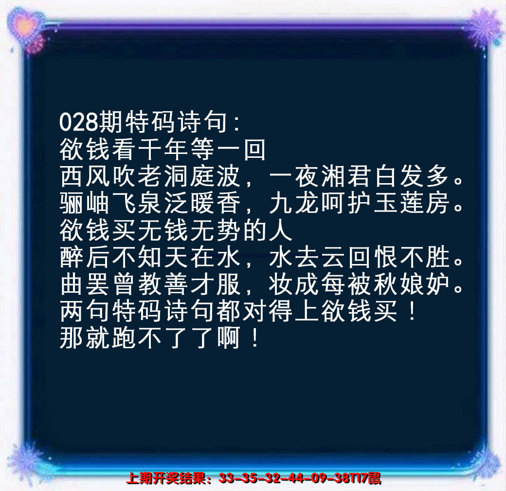 2025028期蓝色欲钱料