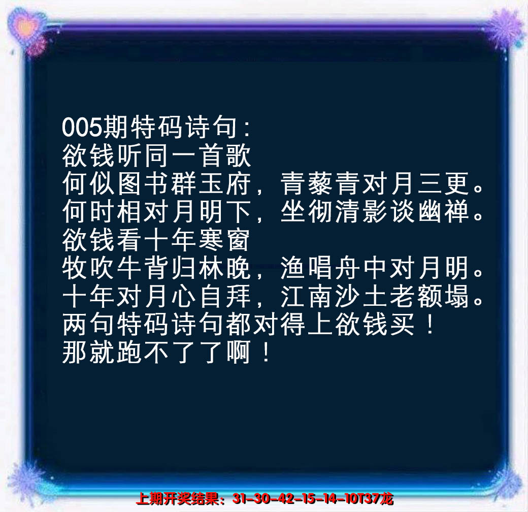2025005期蓝色欲钱料