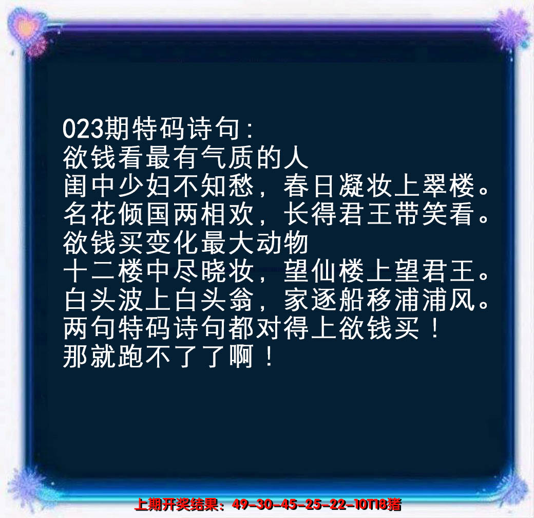2025023期蓝色欲钱料