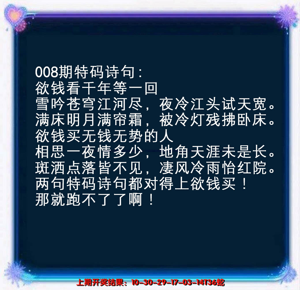 2025008期蓝色欲钱料