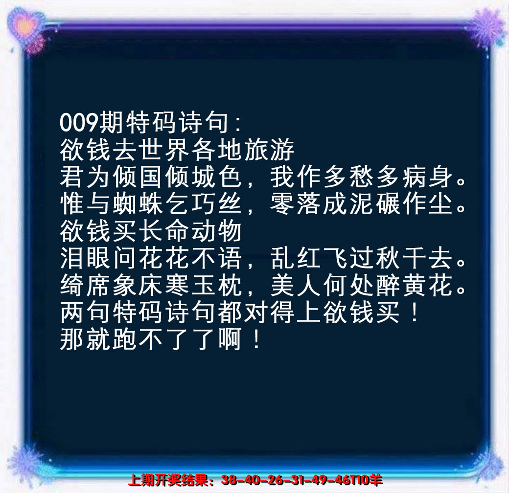 2025009期蓝色欲钱料