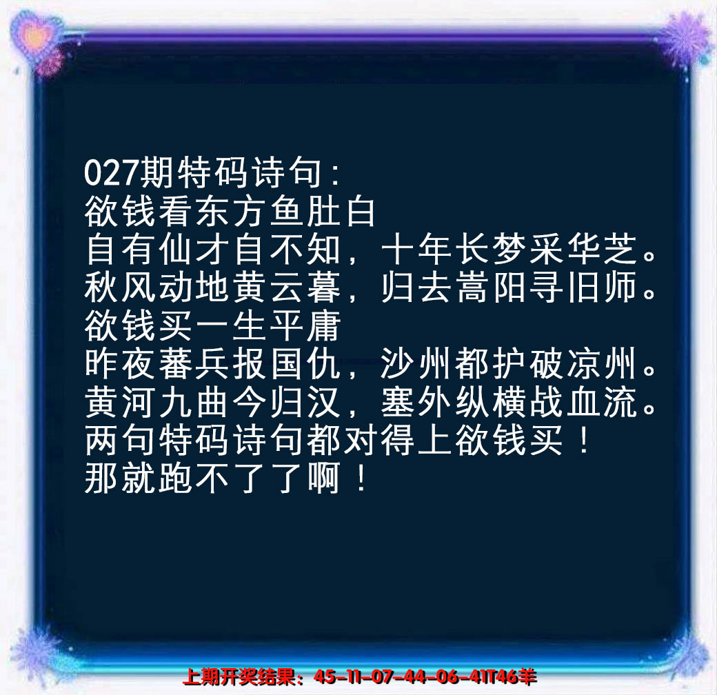 2025027期蓝色欲钱料