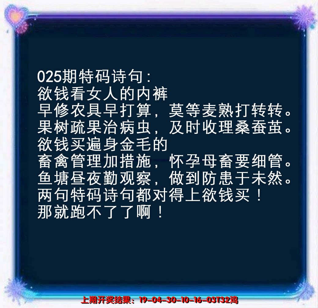 2025025期蓝色欲钱料