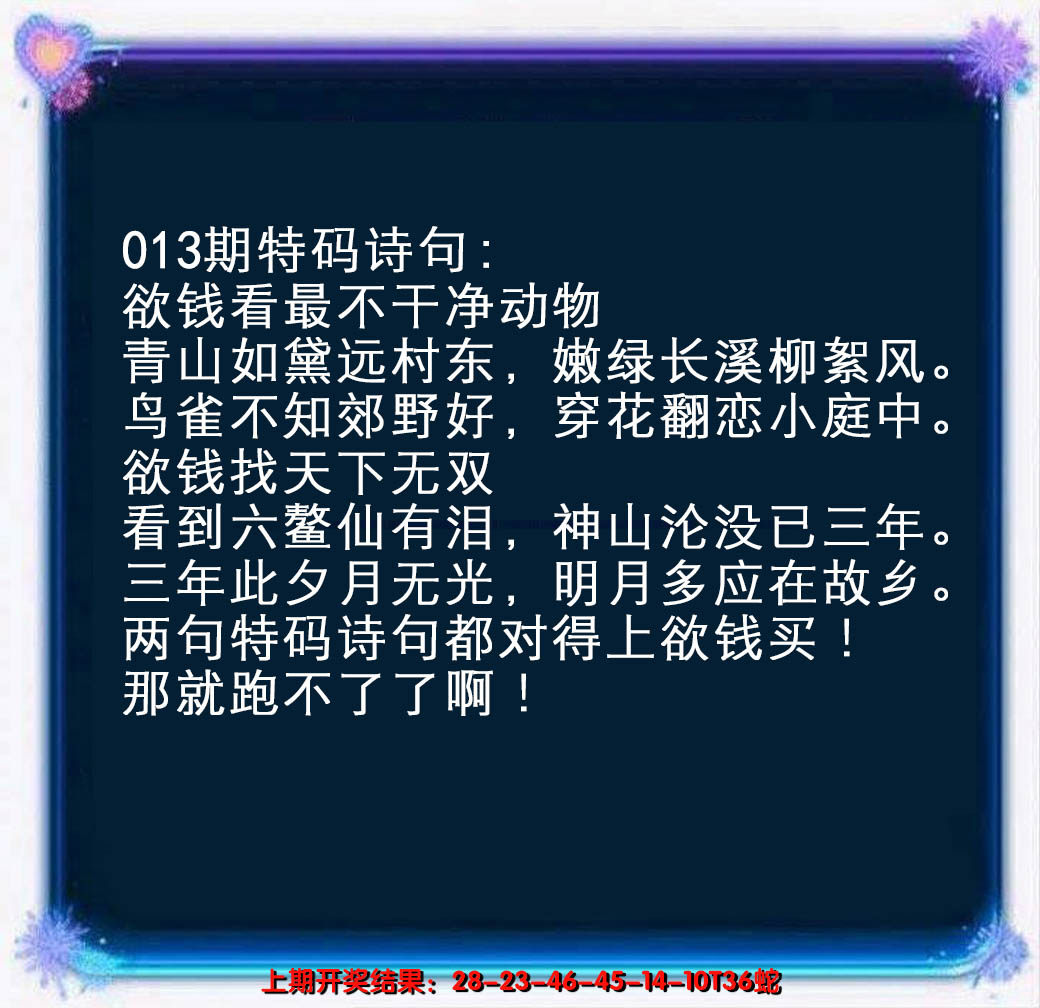 2025013期蓝色欲钱料