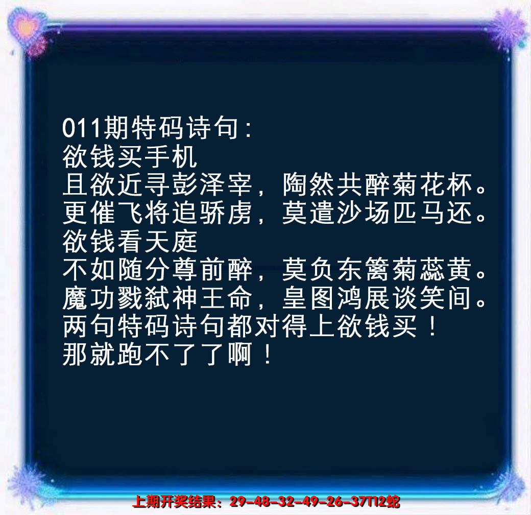 2025011期蓝色欲钱料