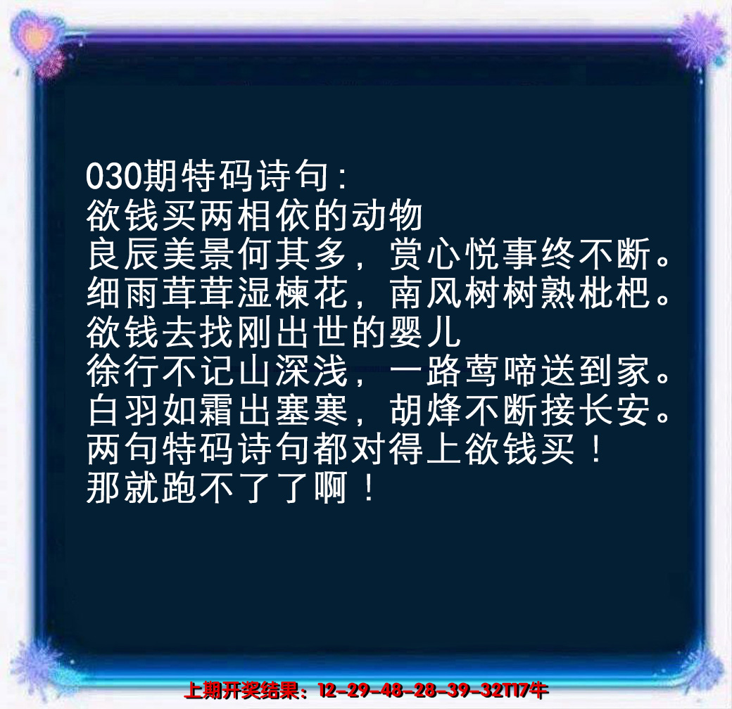 2025030期蓝色欲钱料