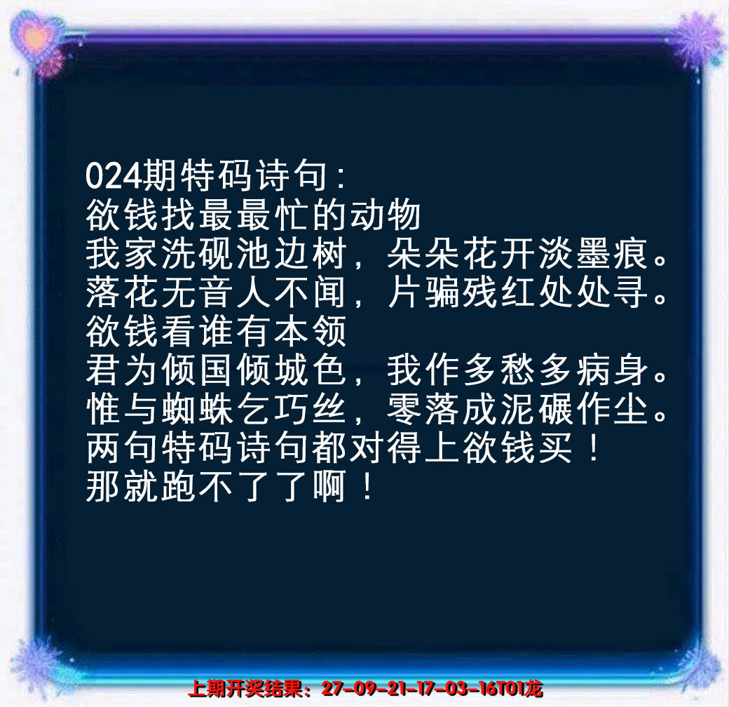 2025024期蓝色欲钱料