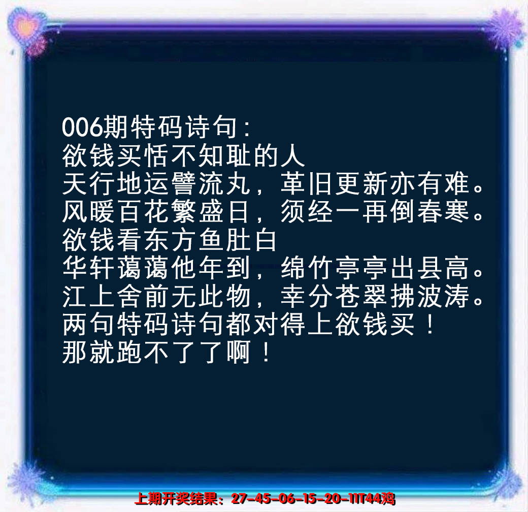 2025006期蓝色欲钱料