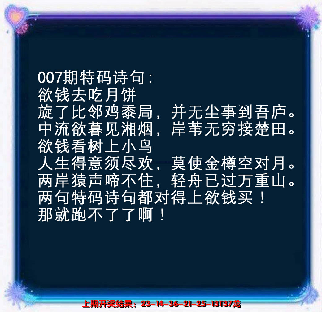 2025007期蓝色欲钱料
