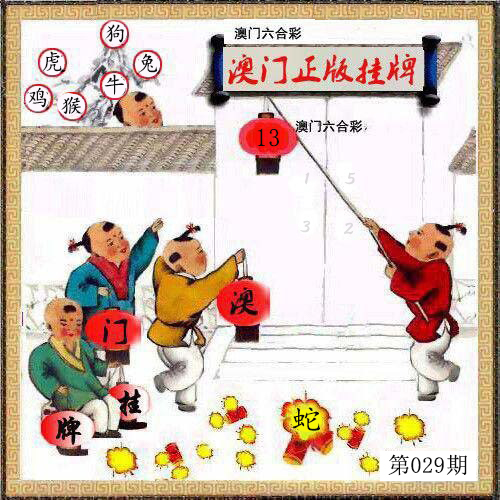 2025029期澳门挂牌另版