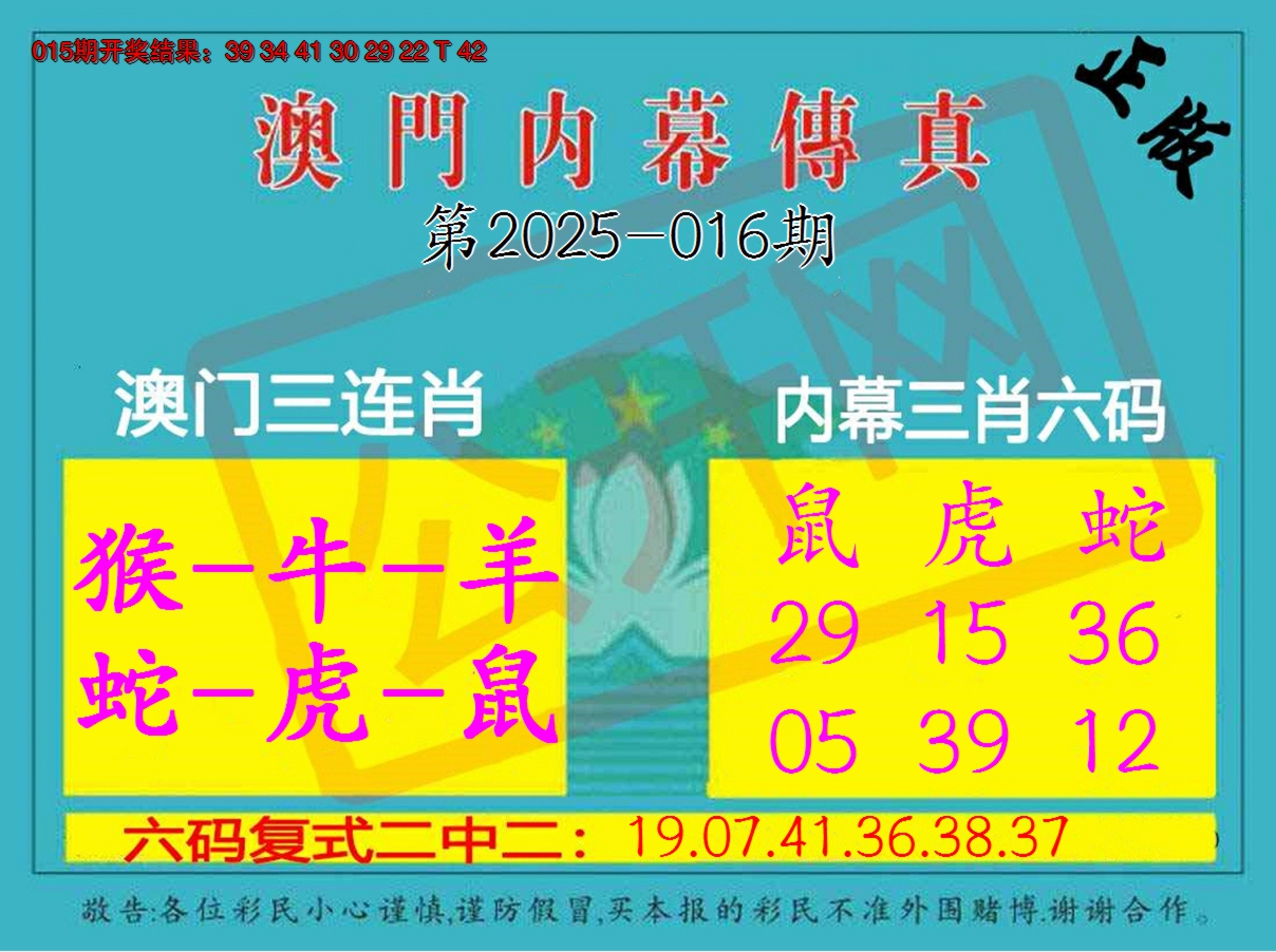 2025016期内幕传真三肖版