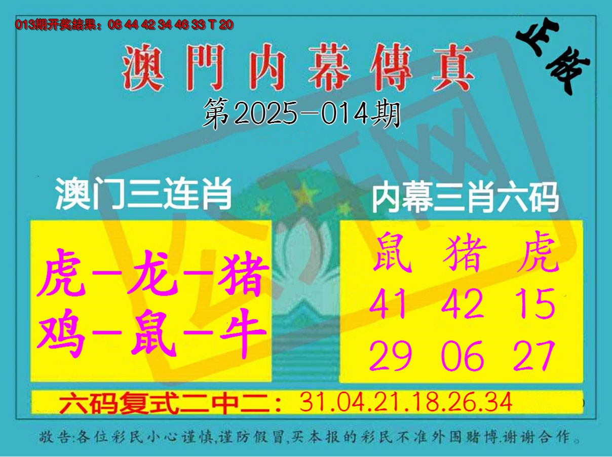 2025014期内幕传真三肖版