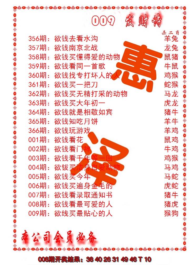2025009期发财诗-AB
