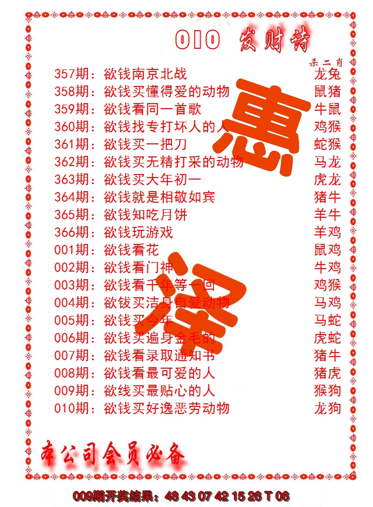 2025010期发财诗-AB