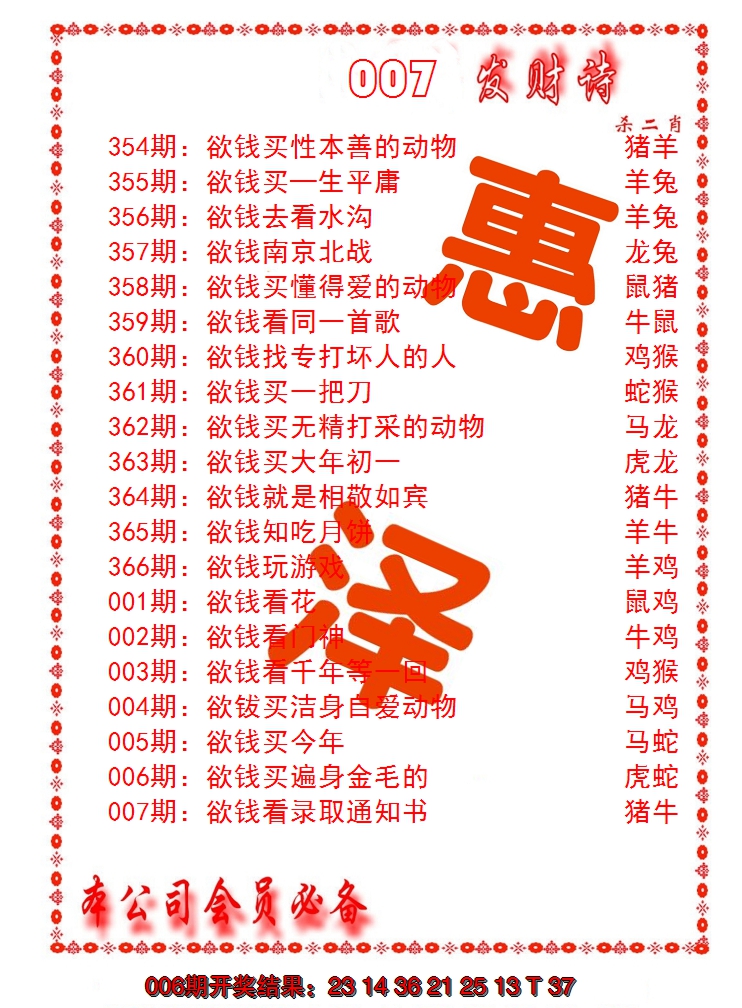 2025007期发财诗-AB