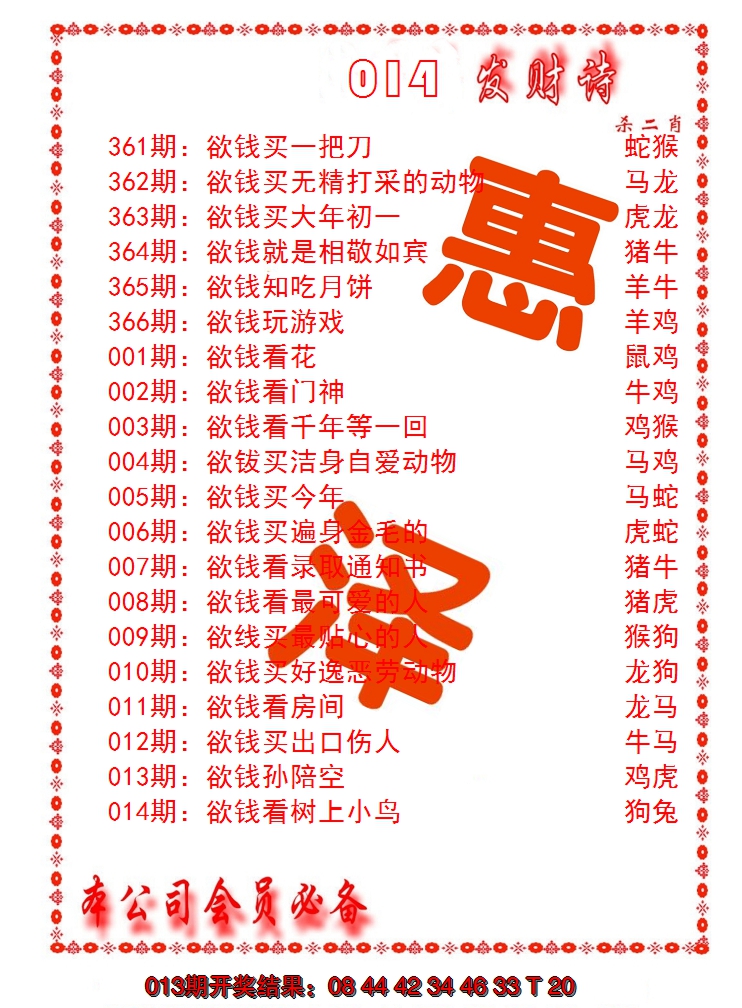 2025014期发财诗-AB