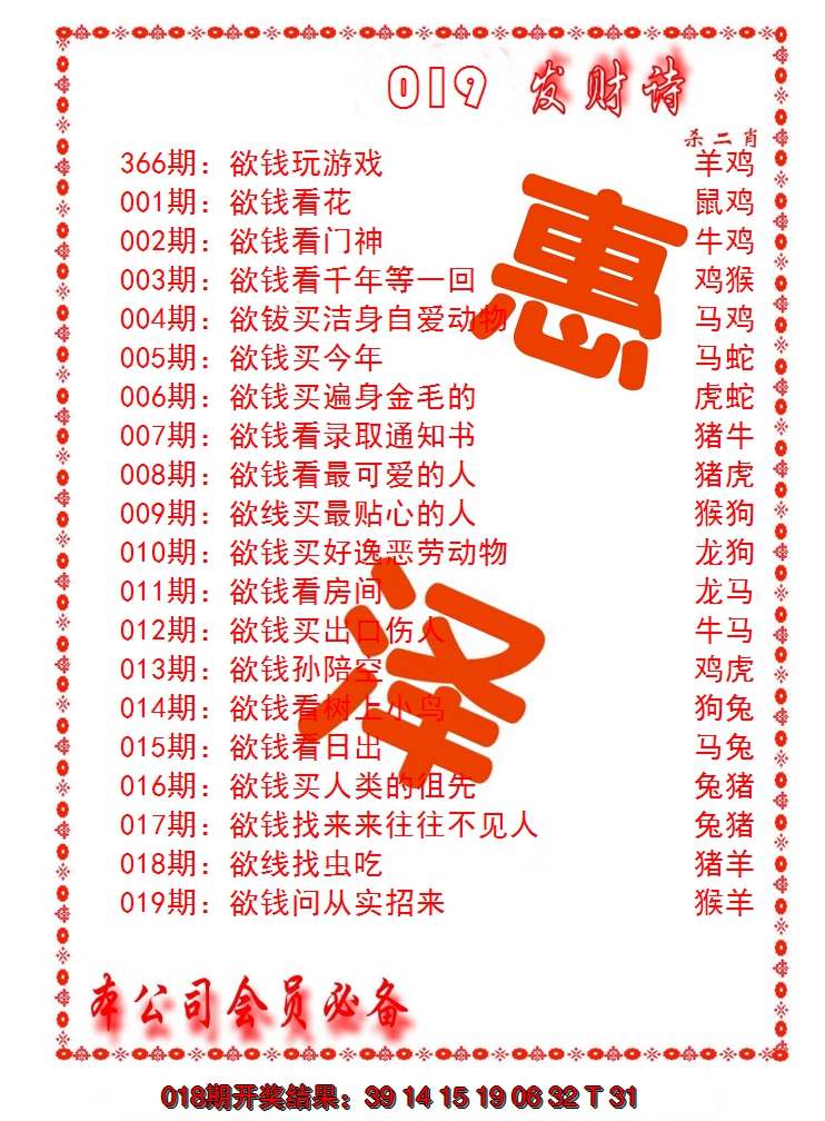 2025019期发财诗-AB