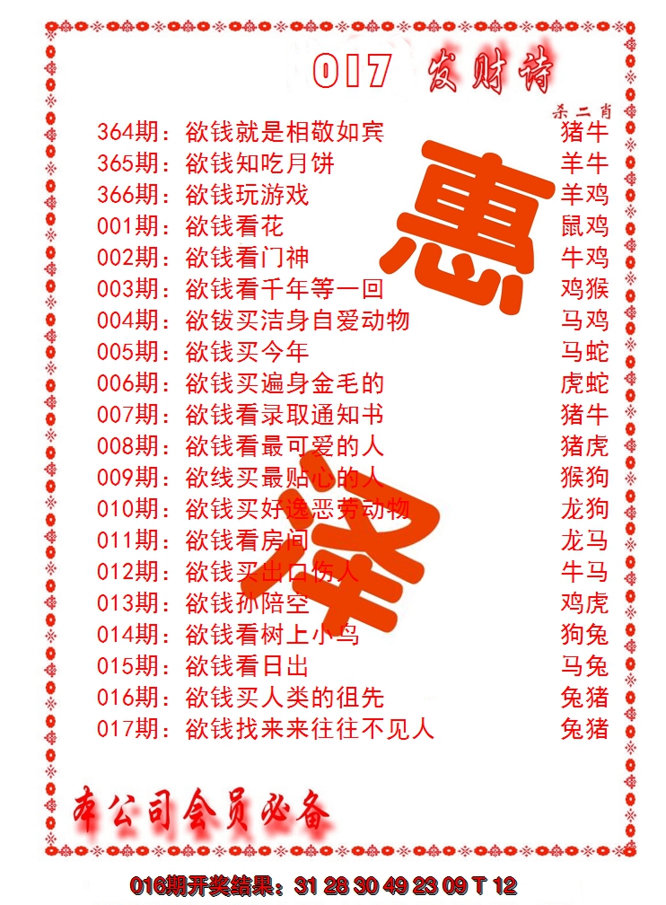 2025017期发财诗-AB