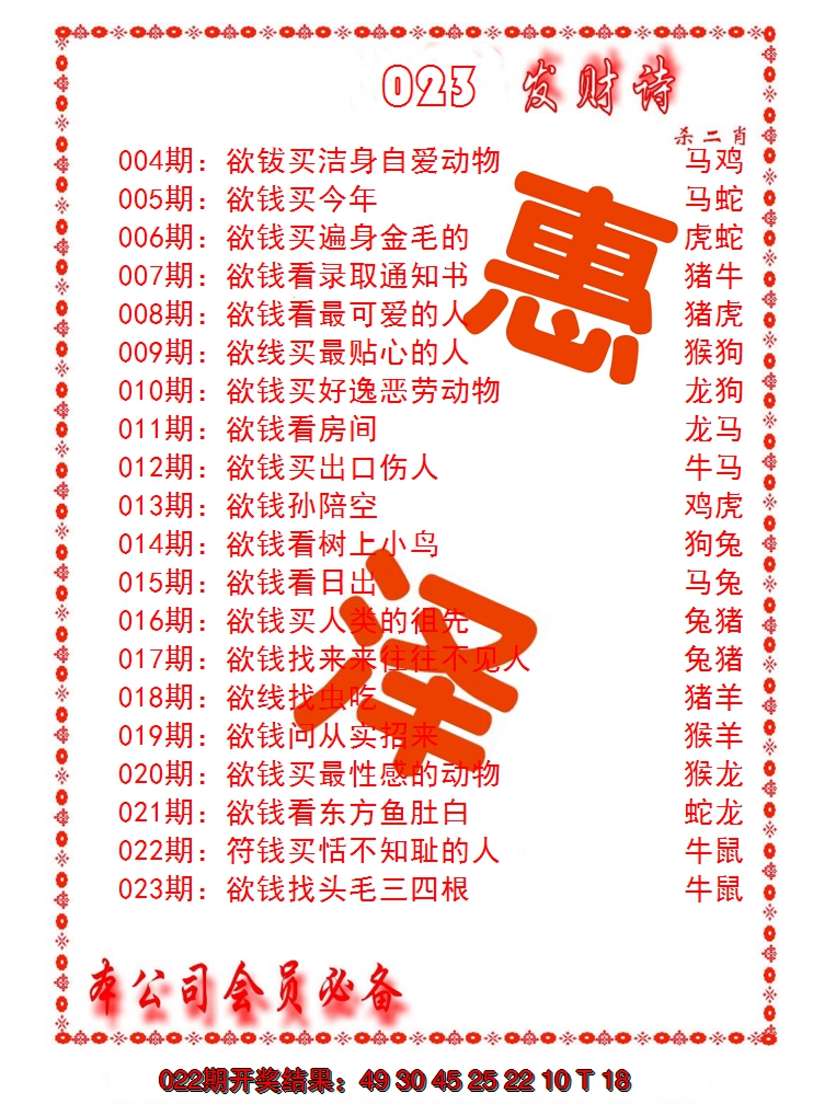 2025023期发财诗-AB