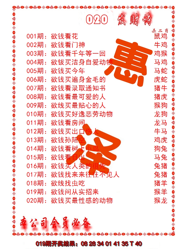 2025020期发财诗-AB