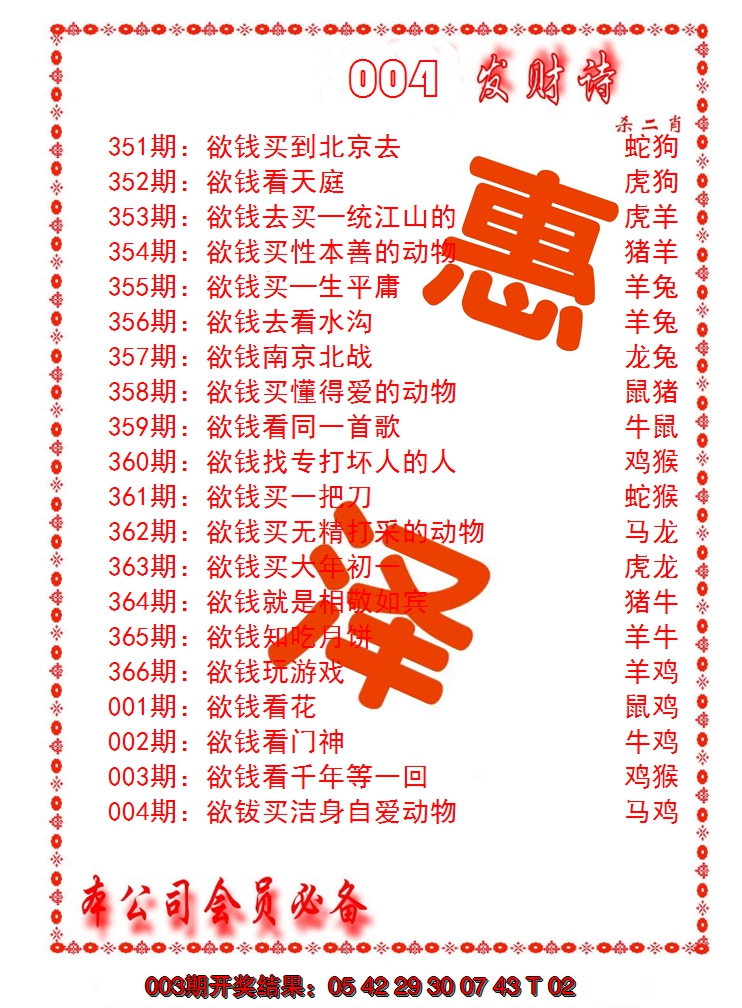 2025004期发财诗-AB