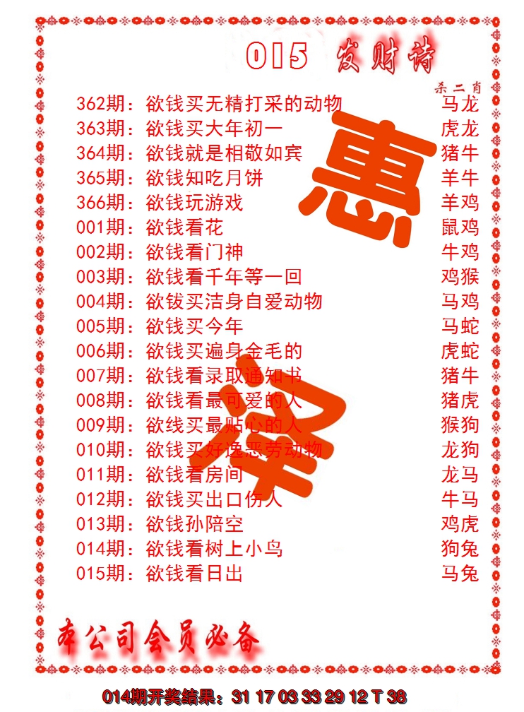 2025015期发财诗-AB