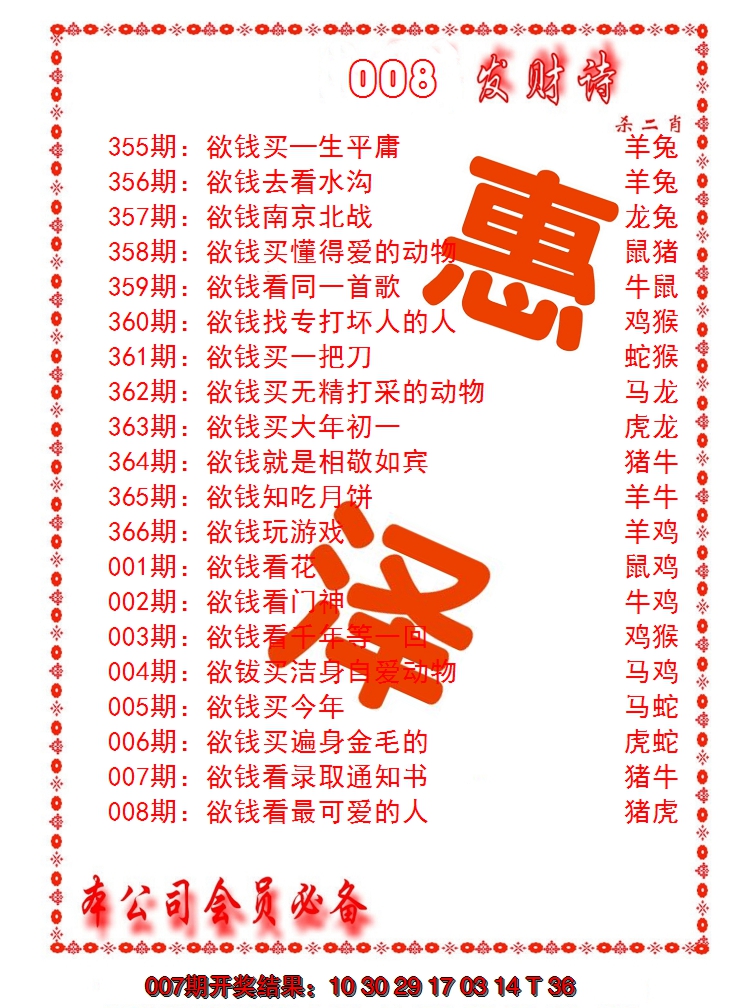 2025008期发财诗-AB