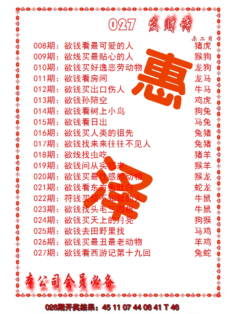 2025027期发财诗-AB