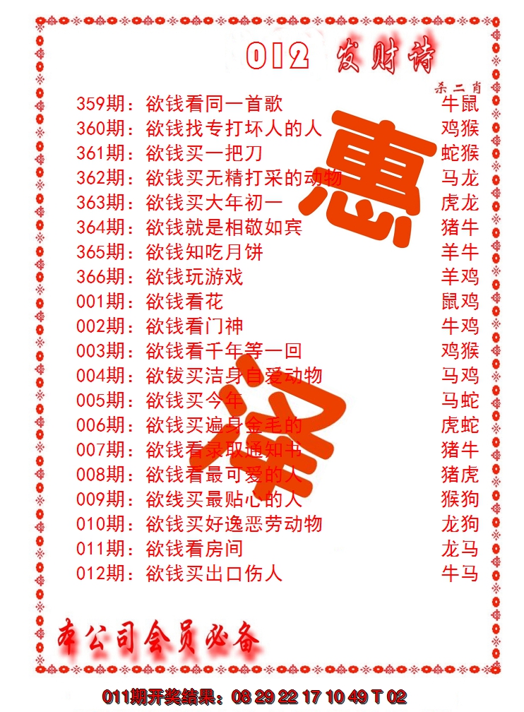 2025012期发财诗-AB