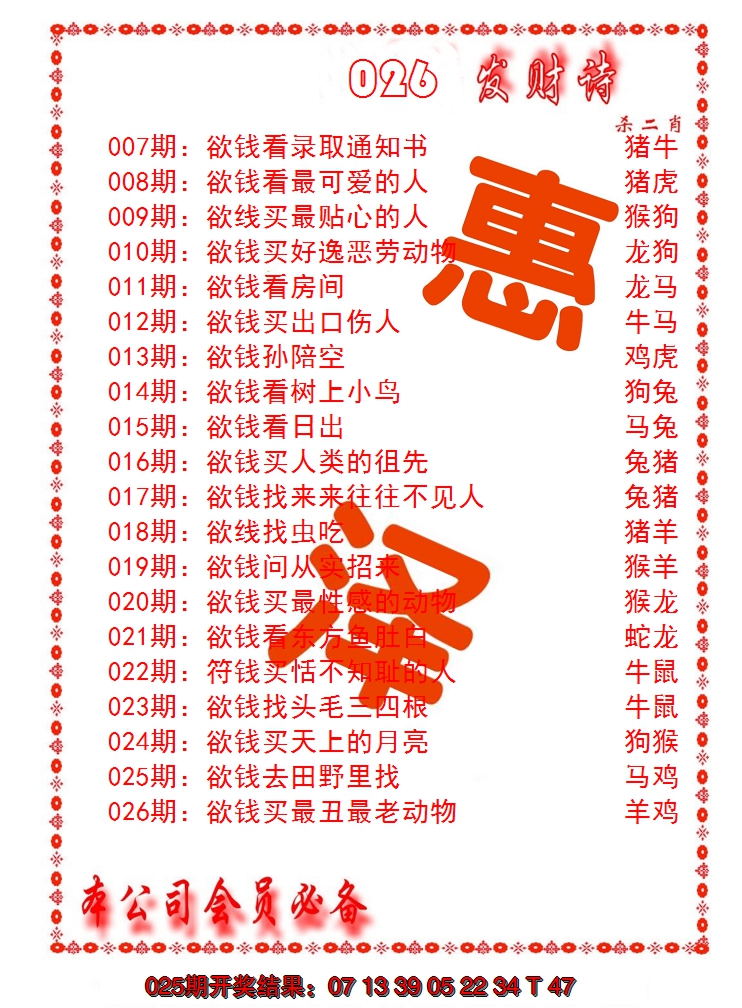 2025026期发财诗-AB
