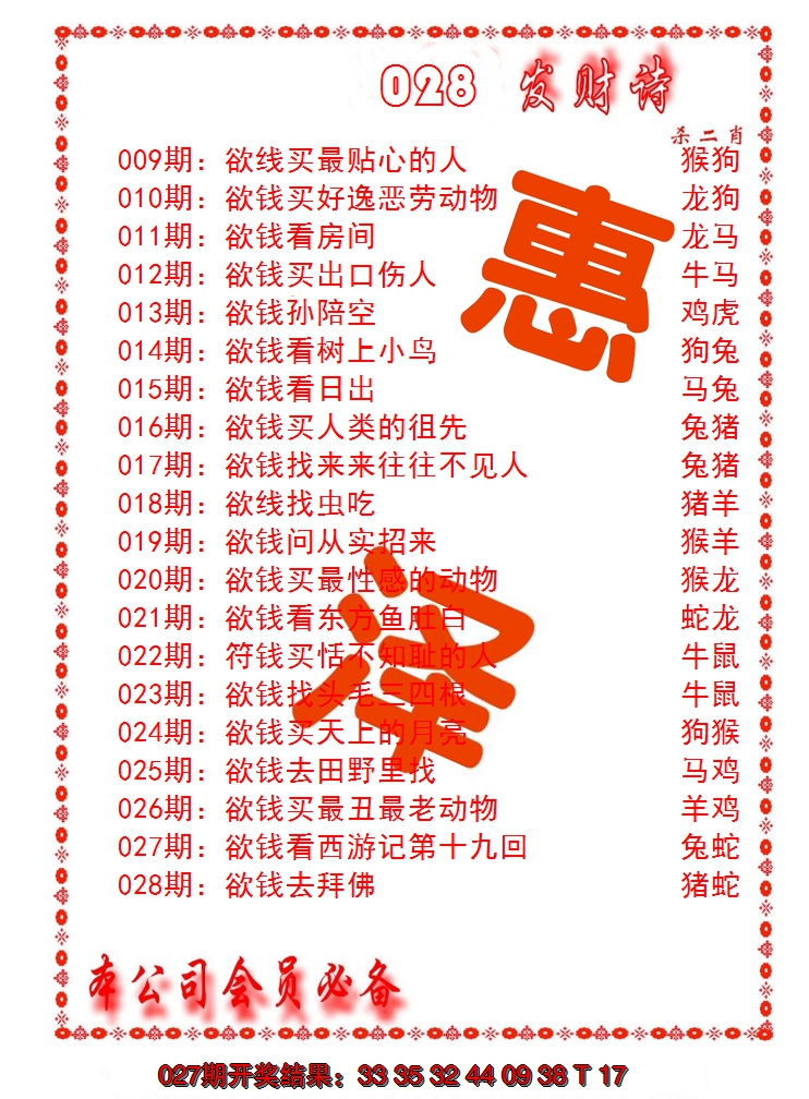 2025028期发财诗-AB