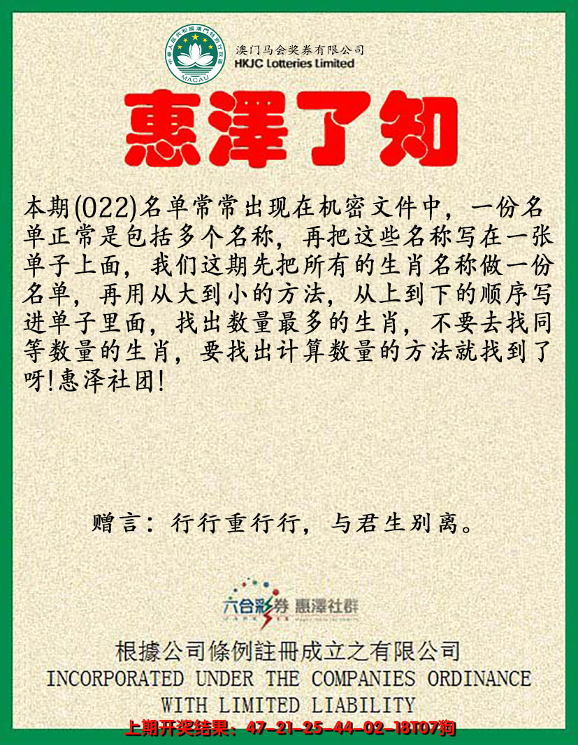 2025022期惠泽了知