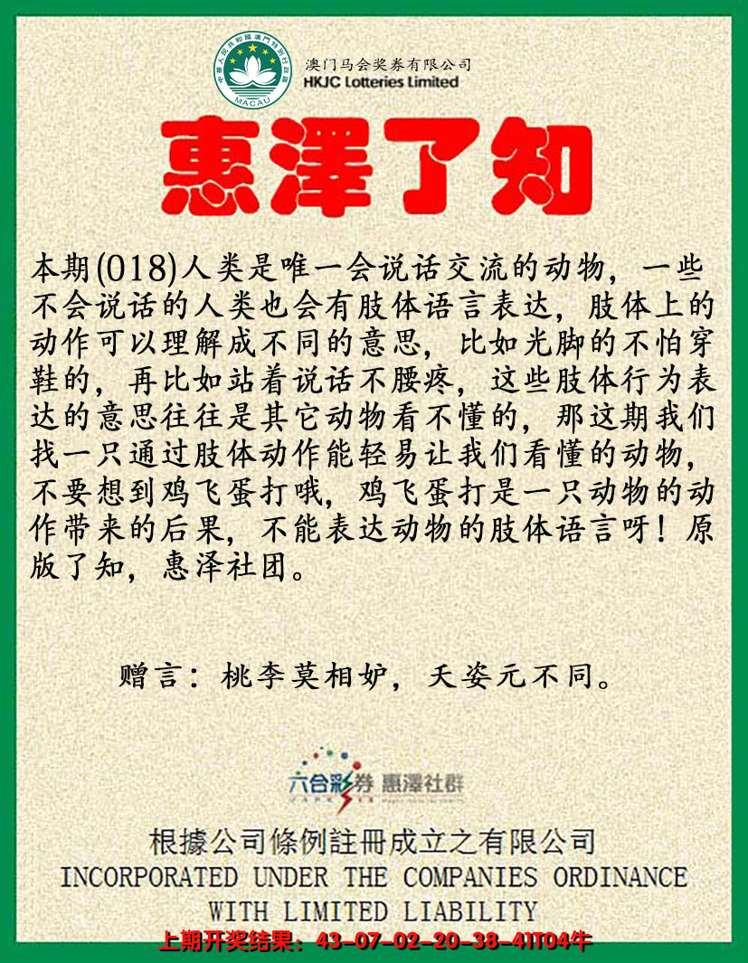 2025018期惠泽了知