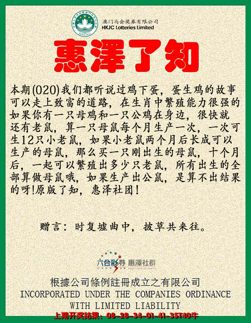 2025020期惠泽了知