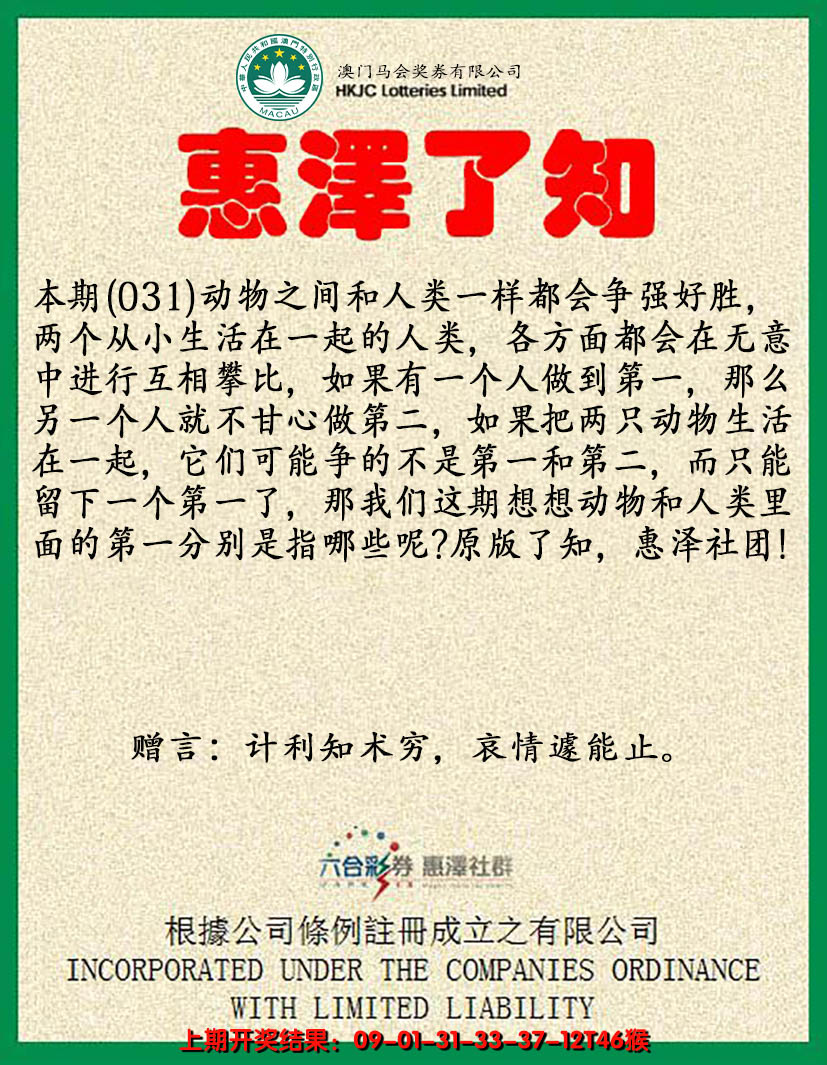 2025031期惠泽了知
