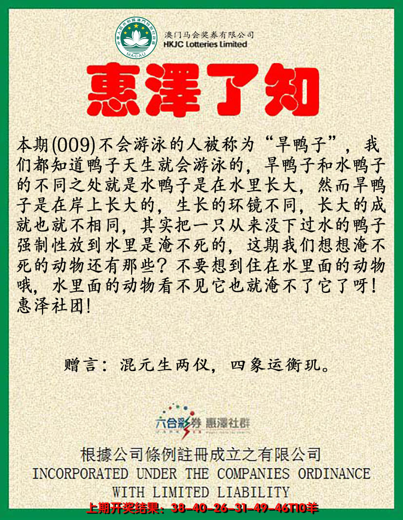 2025009期惠泽了知