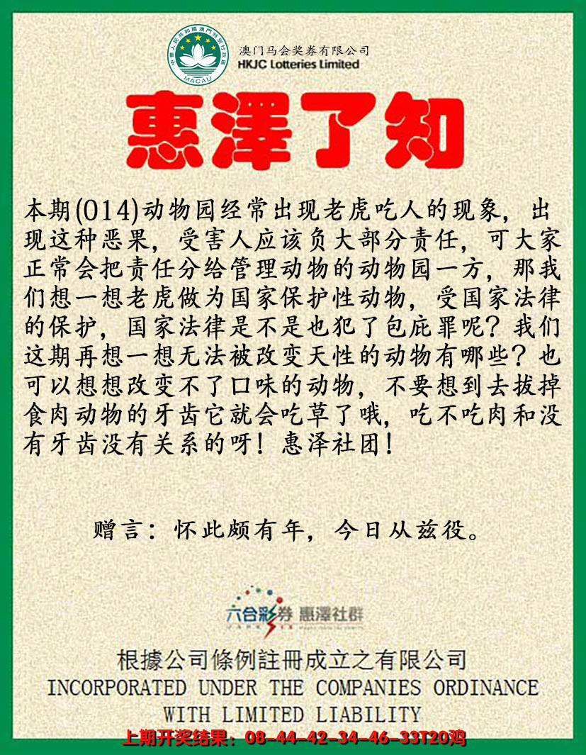 2025014期惠泽了知