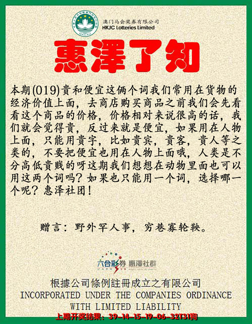 2025019期惠泽了知